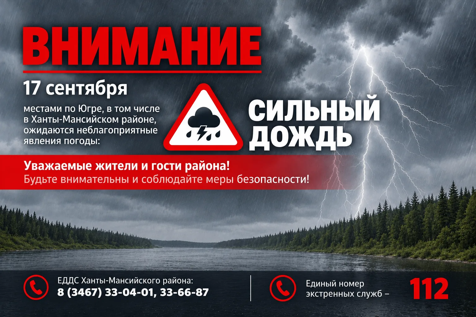 Днем 17 сентября местами по Югре, в том числе в Ханты-Мансийском районе, ожидаются небл...