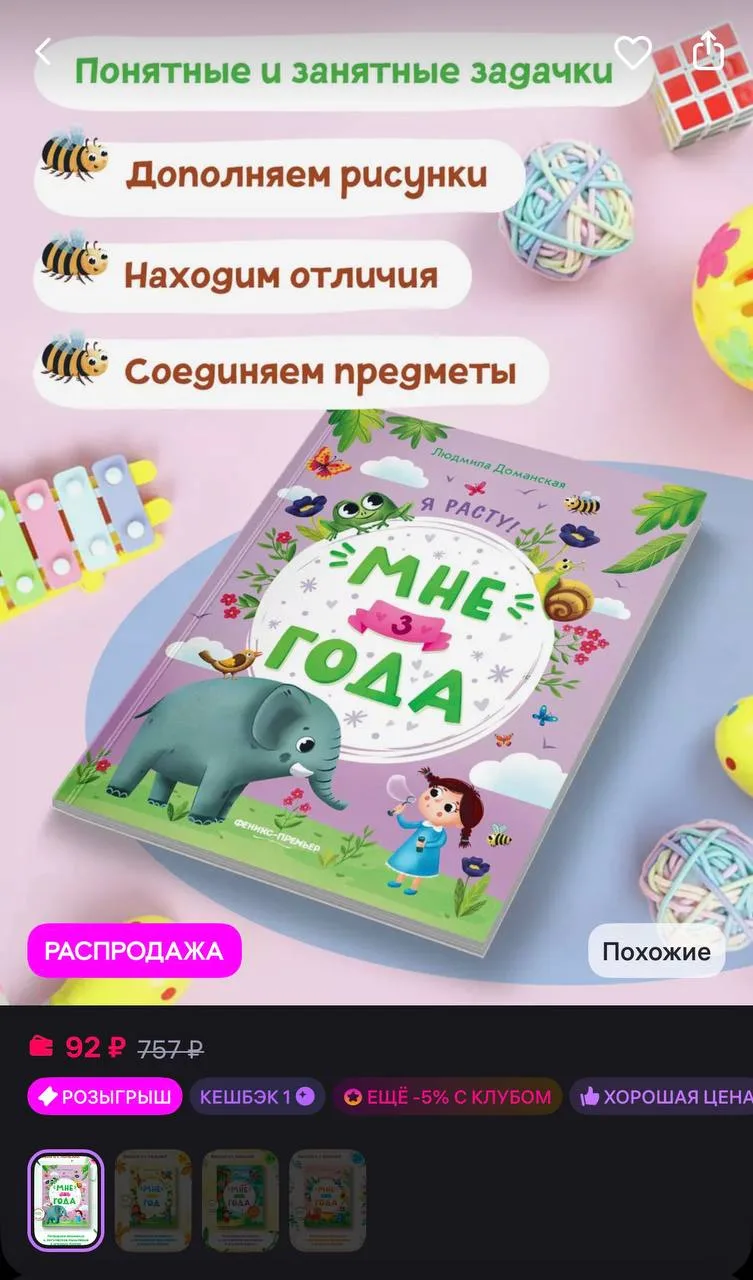 Феникс-премьер Мне 3 года Развивающая книжка