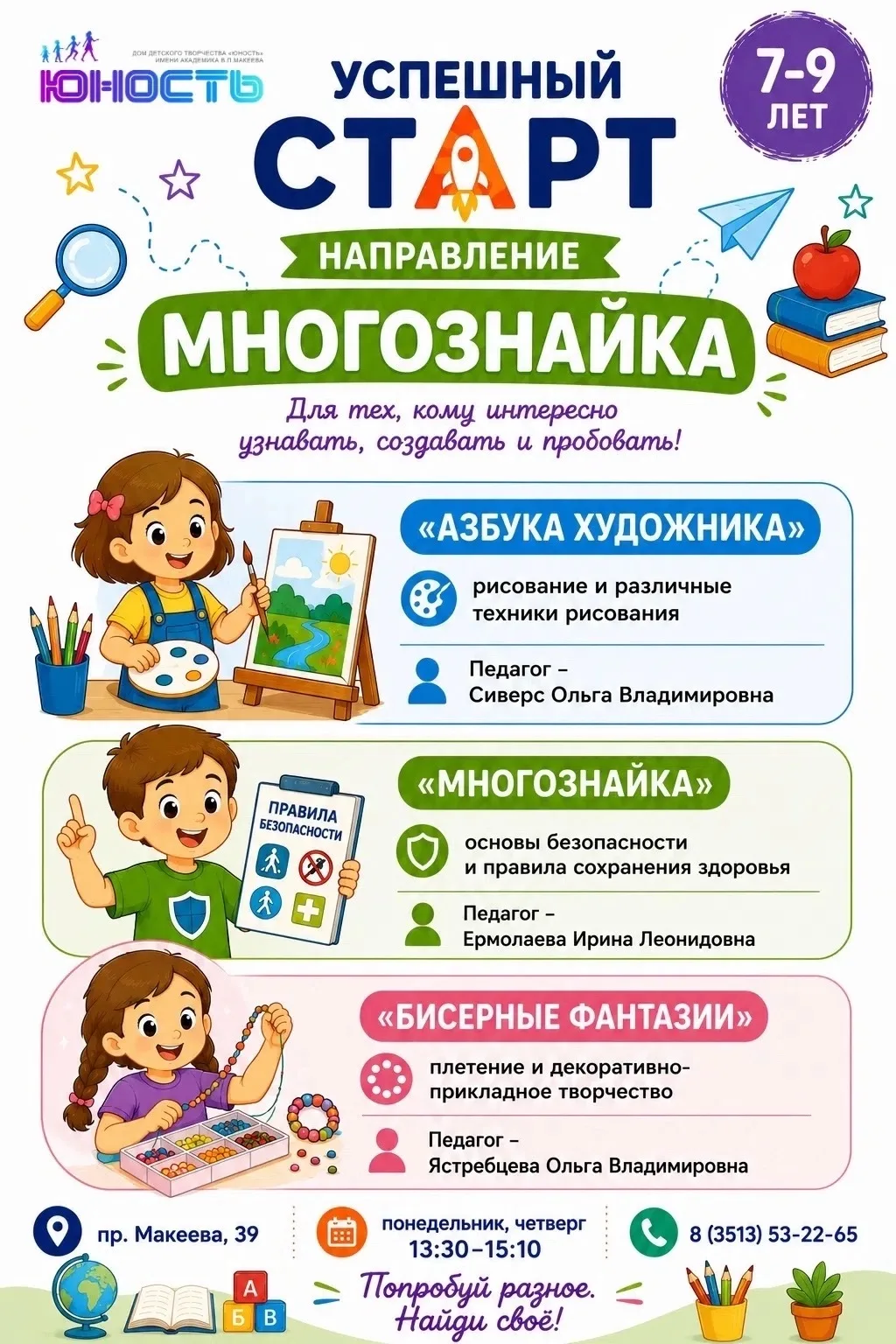 🎨 «Успешный старт. Многознайка» — когда ребёнку интересно всё и сразу!