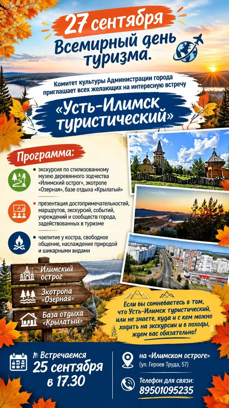 😲Не верите, что Усть-Илимск - туристический город? Хотите узнать о нем больше? Не знае...
