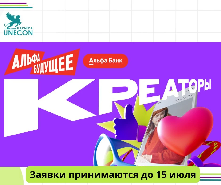 Альфа-Будущее ищет креаторов ⚡

Создаёшь контент и хочешь превратить это в сильный кейс для портфоли