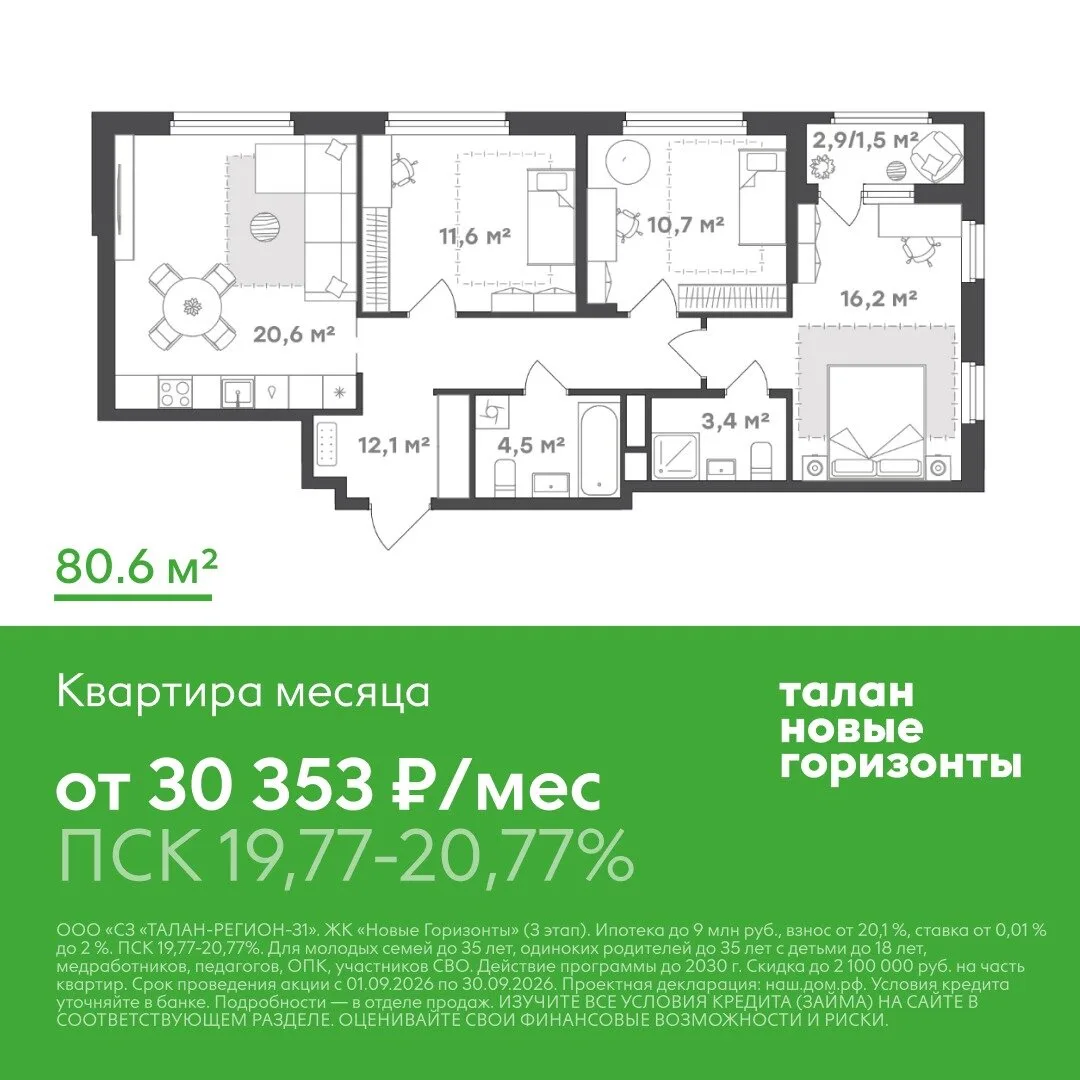 Просторная квартира 80,6 м² для семьи от 30 353 ₽/мес!