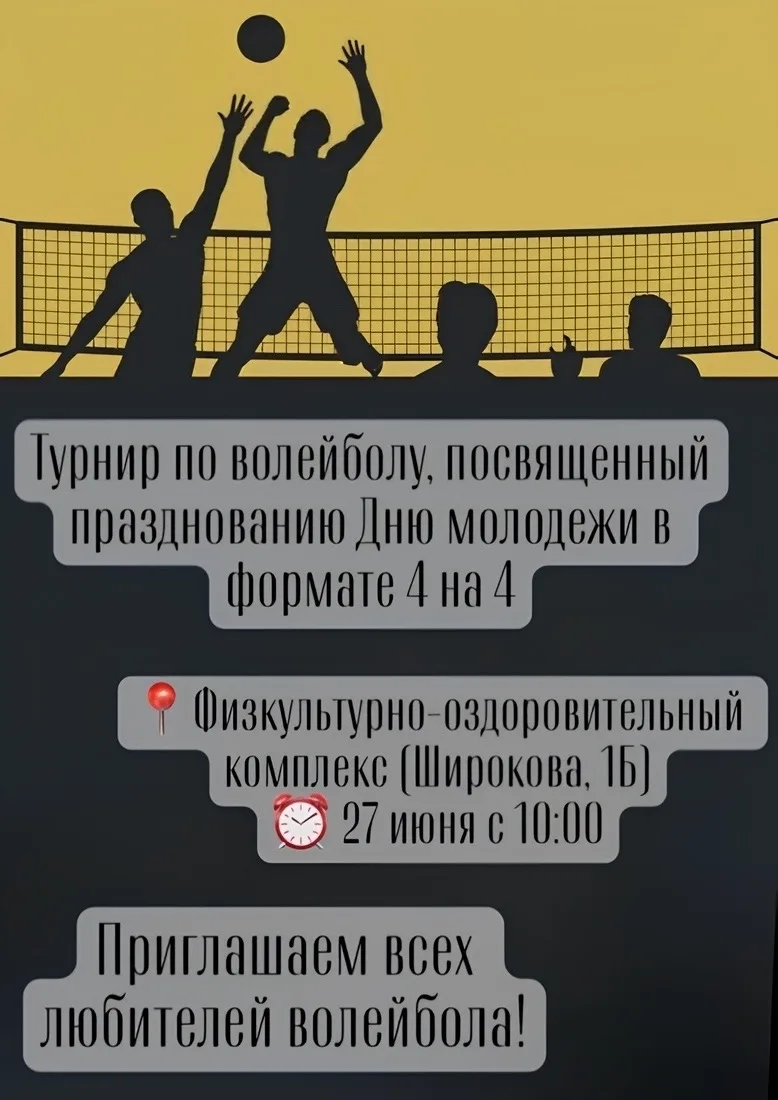 В ФОКе пройдет турнир ко Дню молодёжи в формате смешанных команд (4х4).