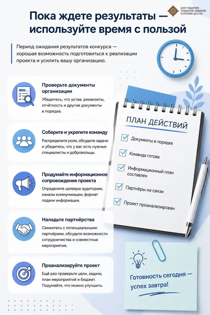 📌 Пока ждёте результаты конкурса — используйте это время с пользой