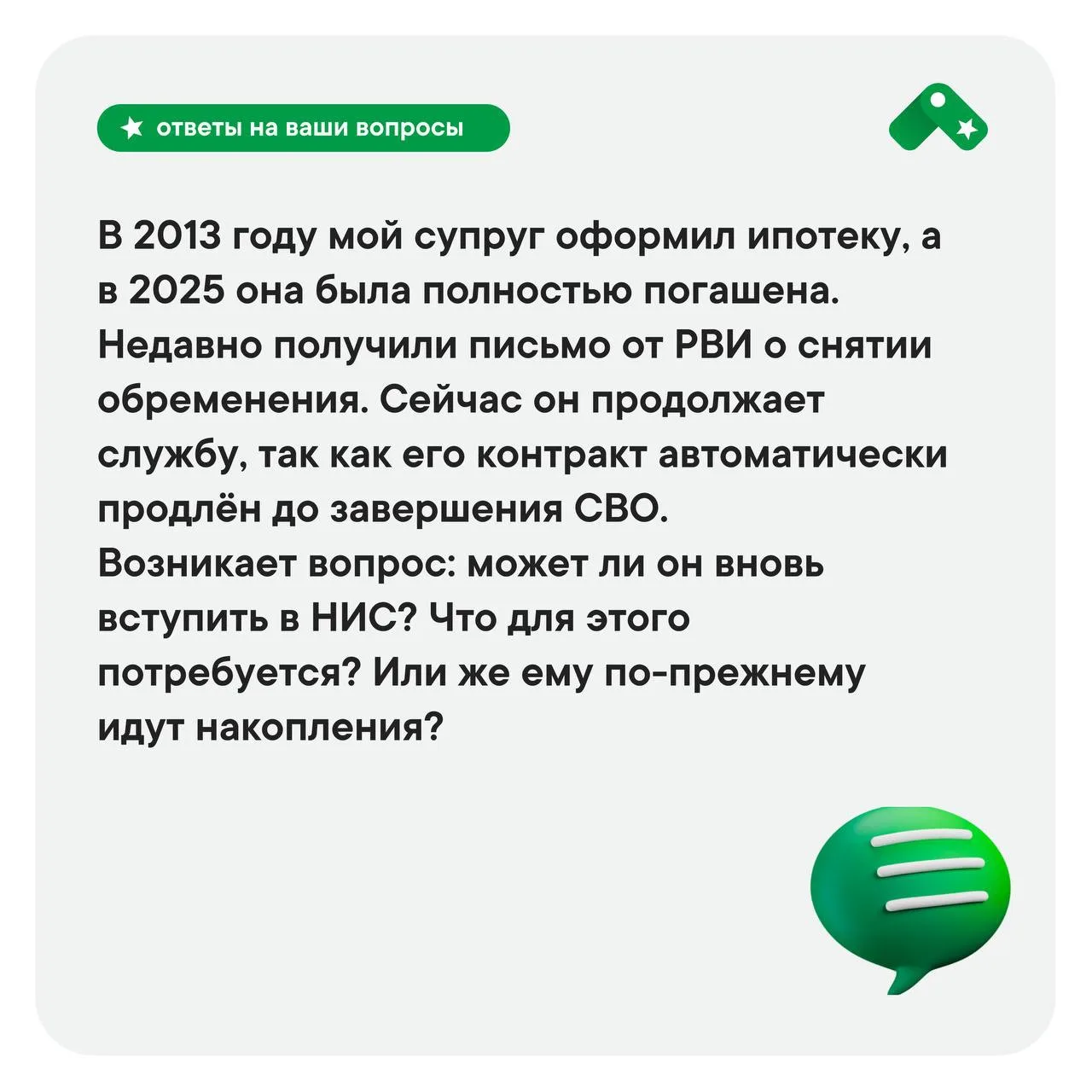 Его никто из Нис не исключал, поэтому нет никакого повторного включения. После погашени...