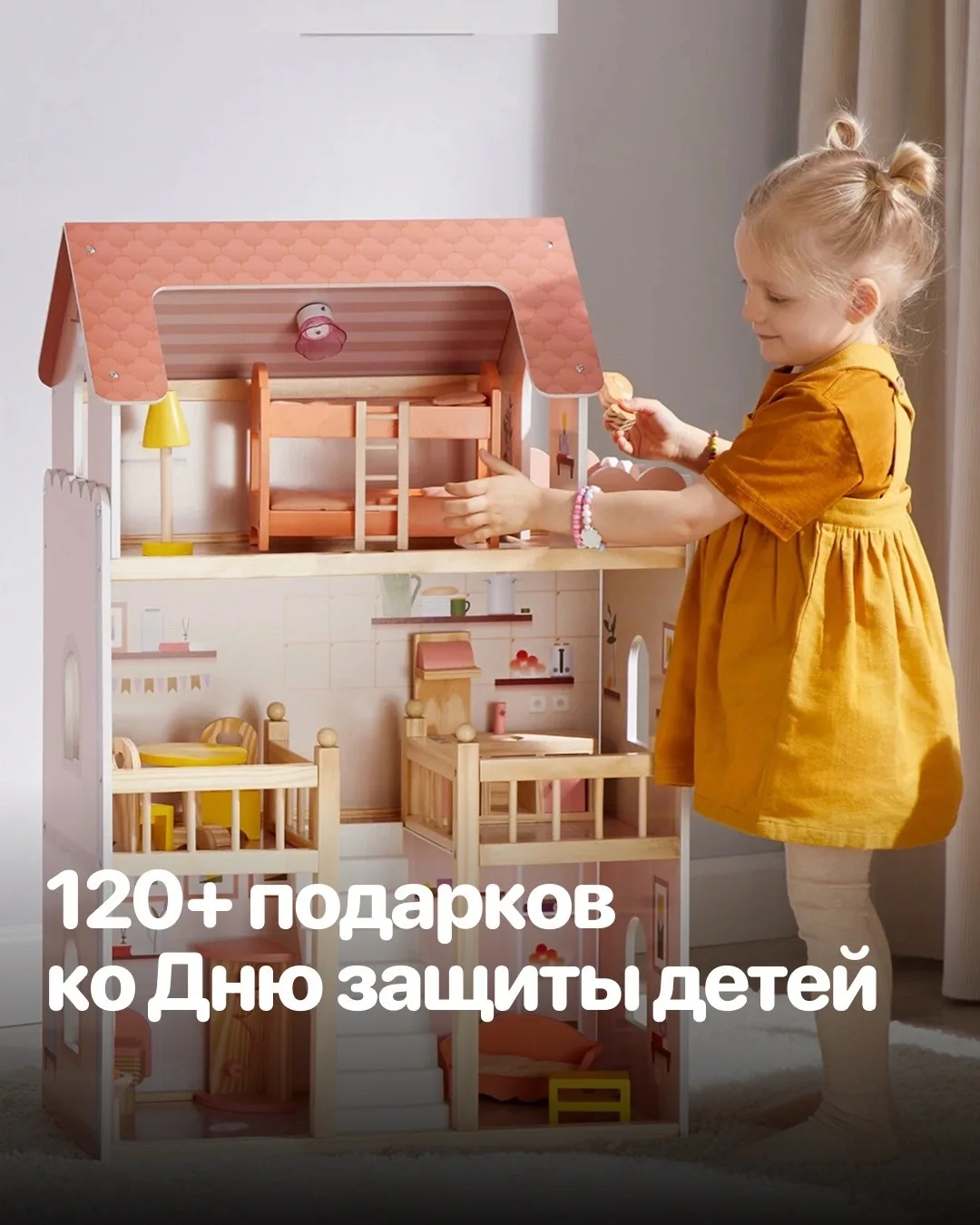 ⭐ Большая подборка подарков ко Дню защиты детей уже на Ohmywishes!