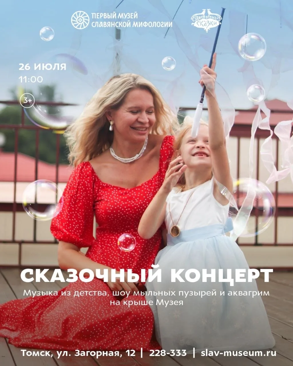 Сказочное утро на крыше: новая программа концерта-шоу с мыльными пузырями и аквагримом✨