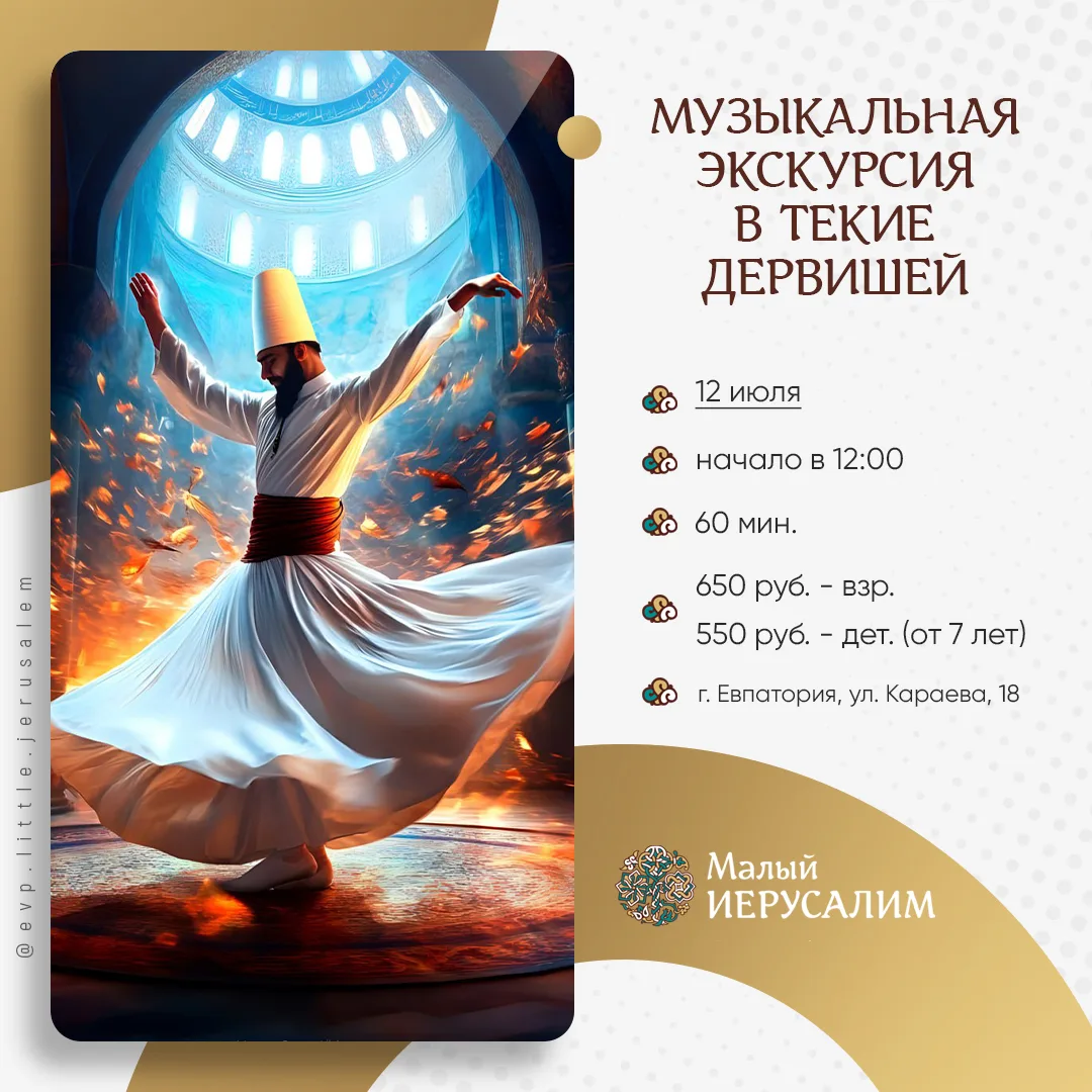 Приглашаем посетить уникальную экскурсию "Танец Богу, музыка души"!

🌟 Музыкальная экскурсия "Танец