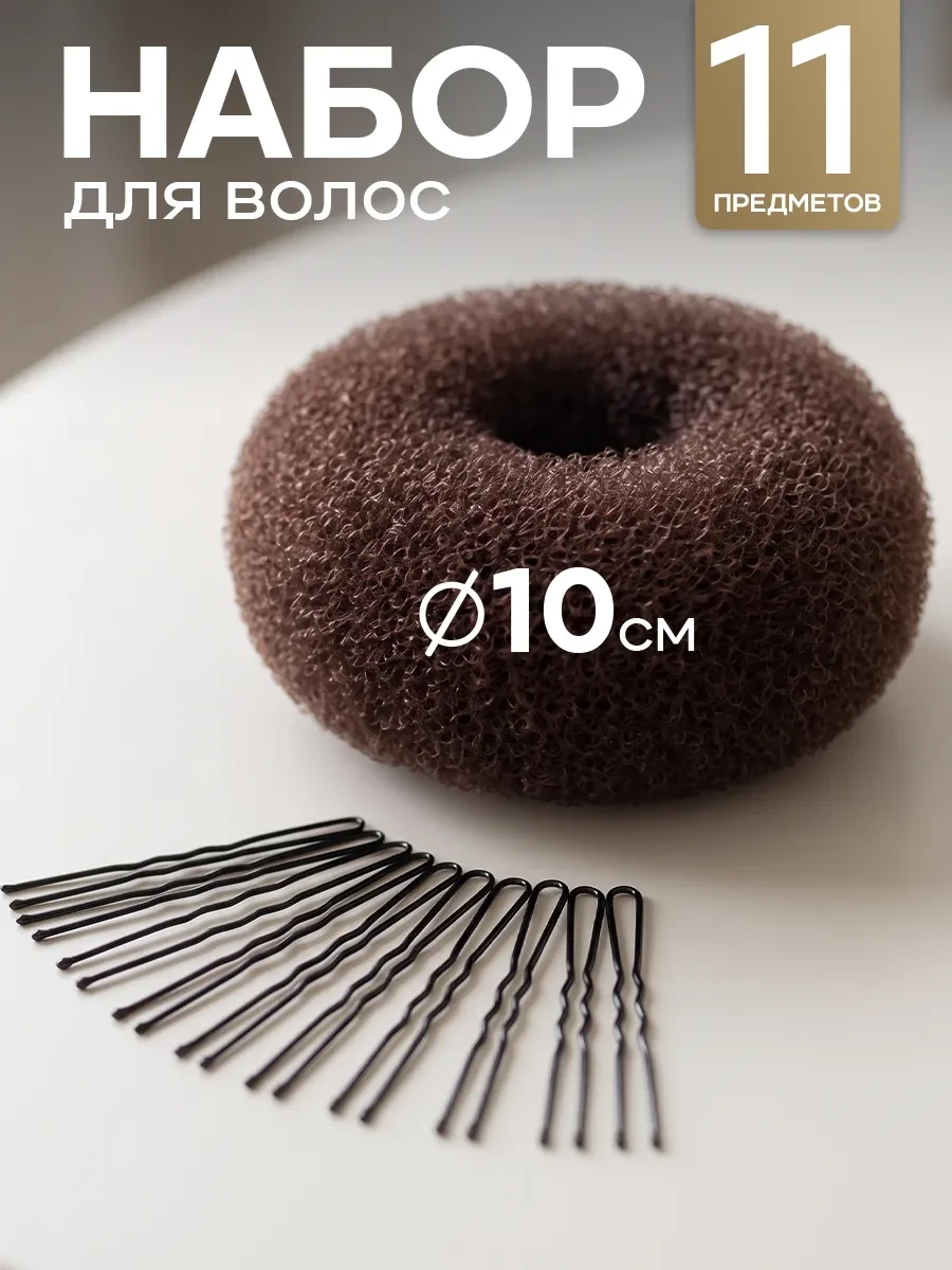 ⚡️ Бублик для волос большой, HairBee