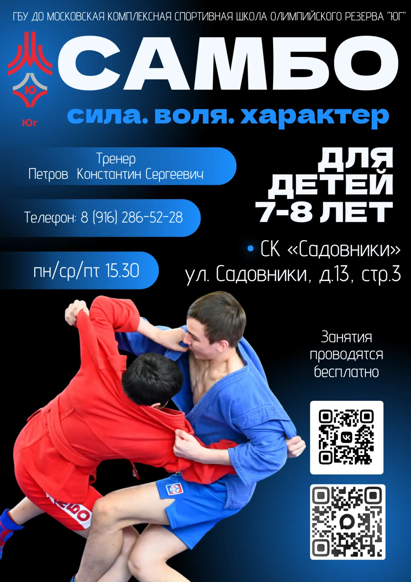 Продолжается набор в отделение самбо 🌟