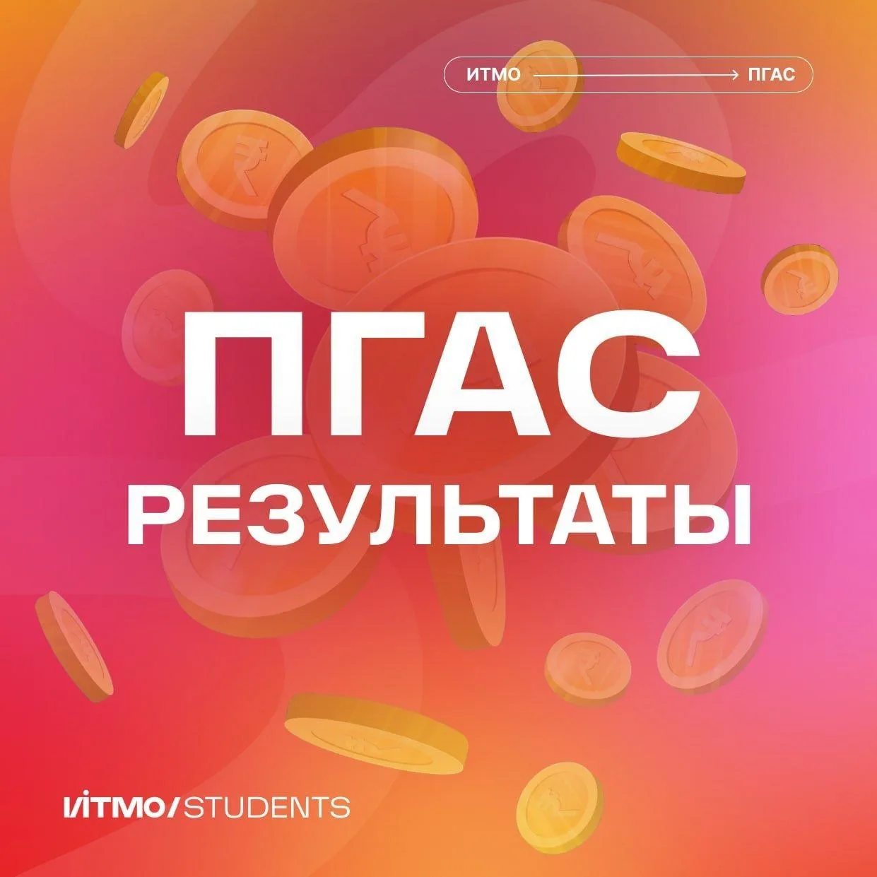 Деньги давайте бумажные 🫴

Результаты конкурса повышенной стипендии!
Диапазон повышенной стипендии 