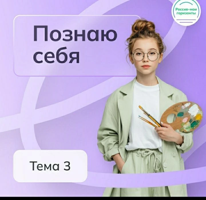 «Россия — мои горизонты»