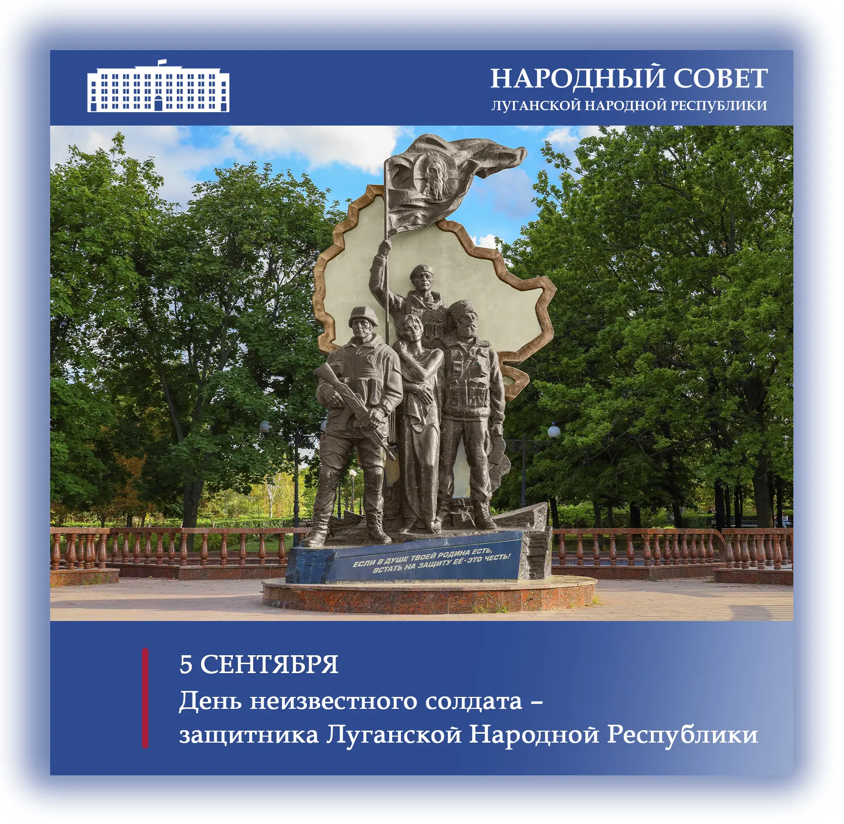 🎖️ Обращение Председателя Народного Совета ЛНР в связи с Днем Неизвестного Солдата – з...