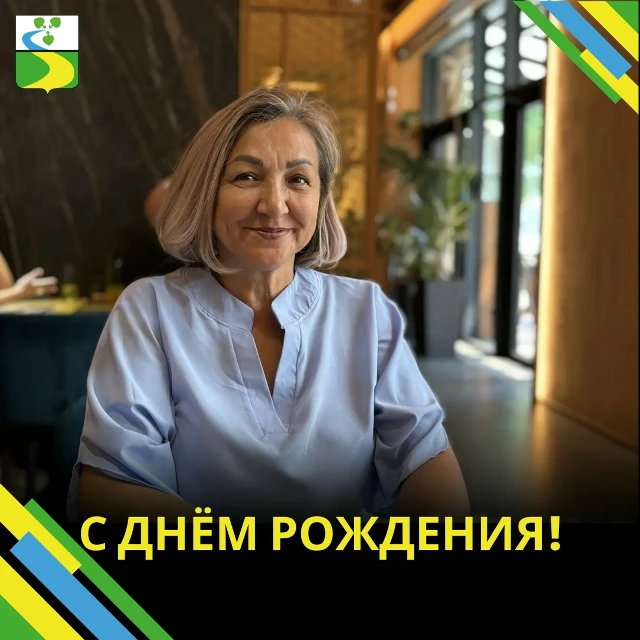 Сегодня свой День рождения отмечает Покрашенко Нурфия Гильмановна, главный бухгалтер администрации Б