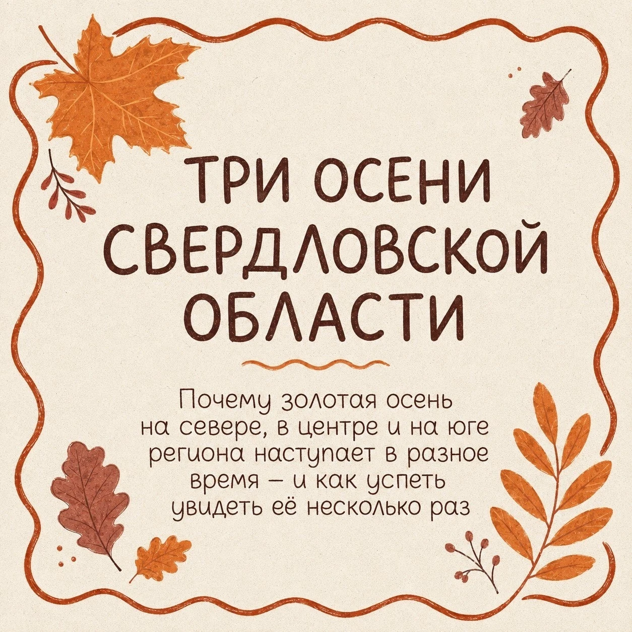 🍂 Осенью Свердловская область меняется особенно эффектно