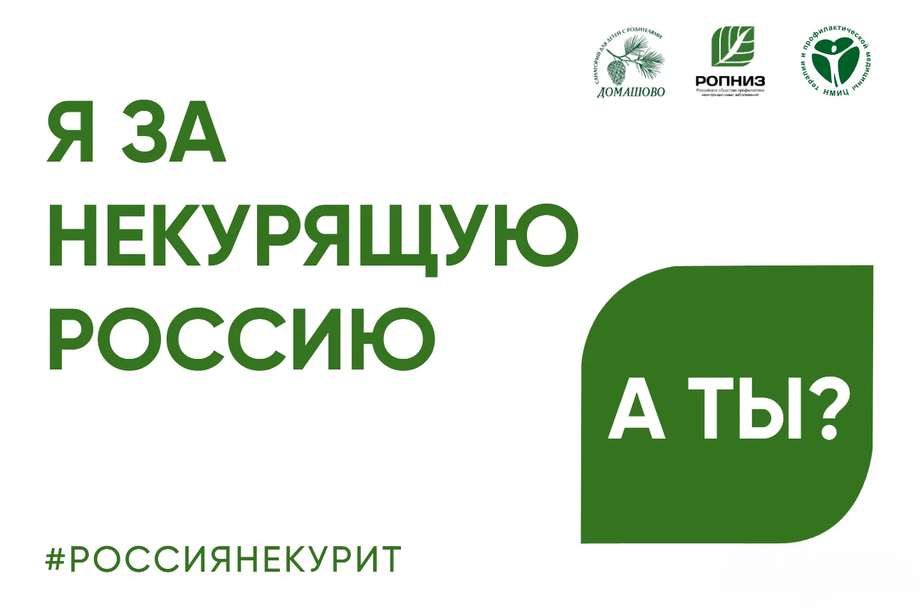 🌿 Санаторий «Домашово» присоединяется к акции
