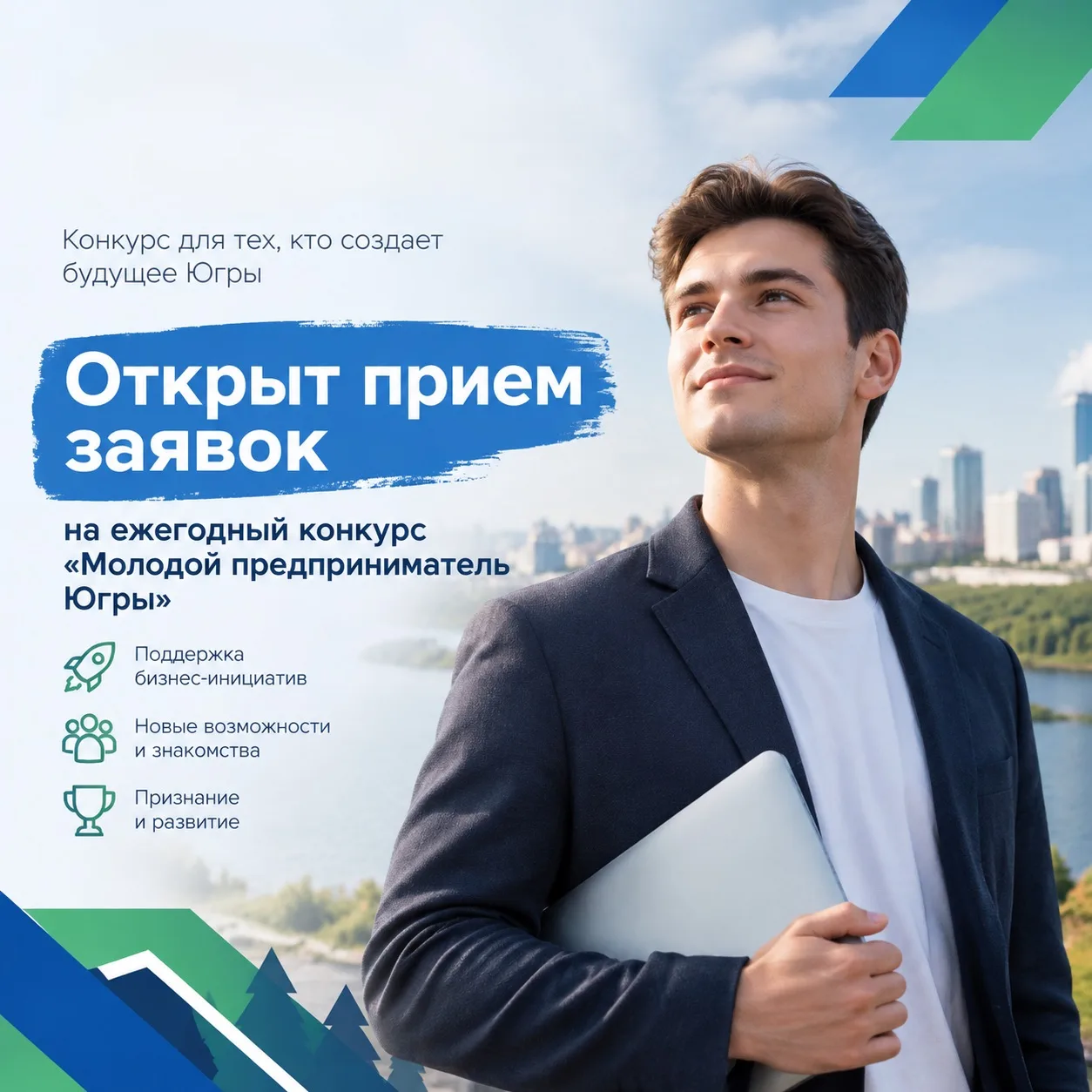 Уважаемые представители бизнеса. В Югре открыт приём заявок на окружной конкурс «Молодо...