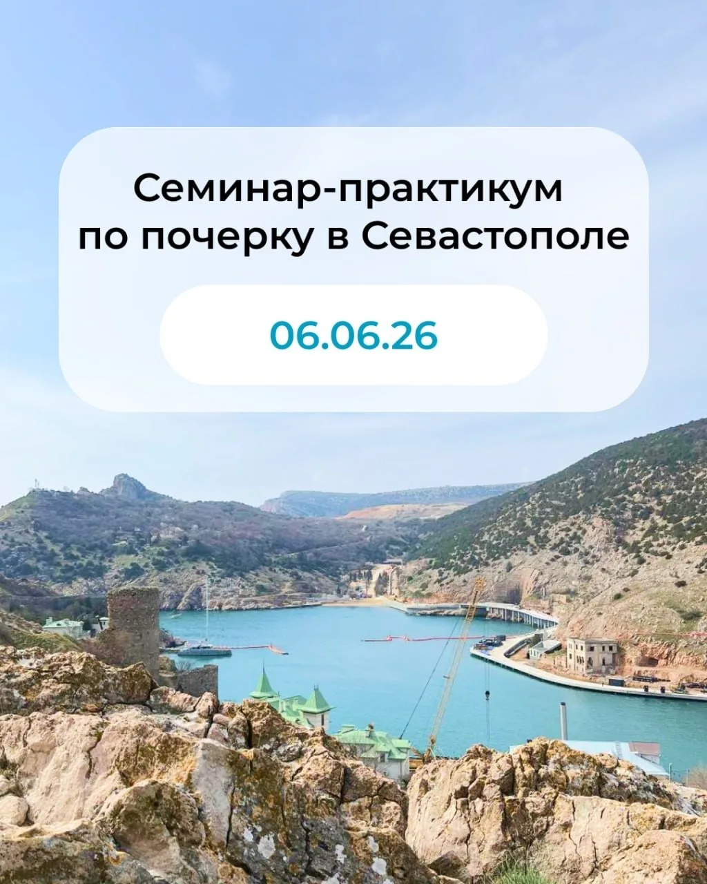 Севастополь, уже совсем скоро👀