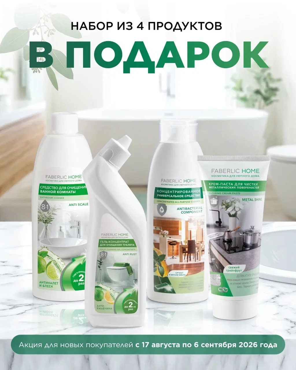 🎁 Акция для новых покупателей в каталоге 12/26!