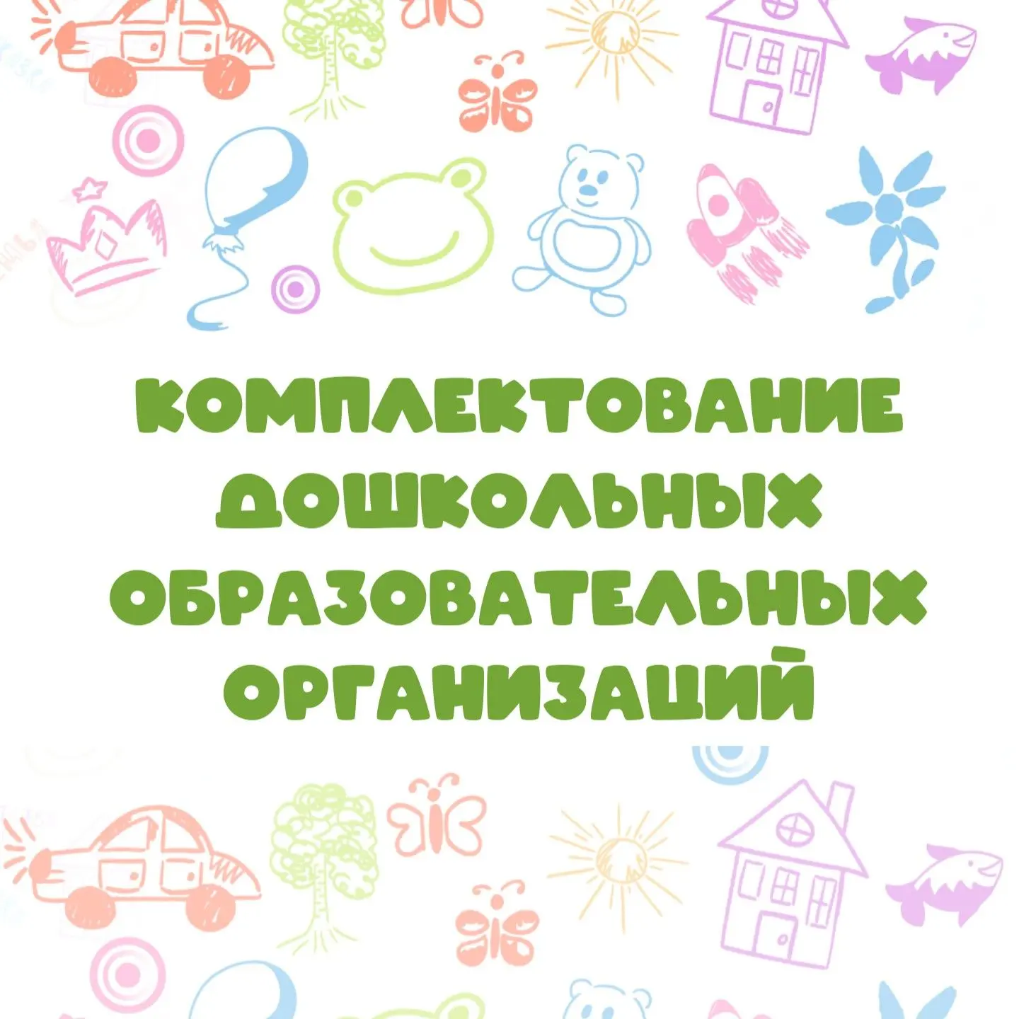 📍 Уважаемые родители и законные представители!
