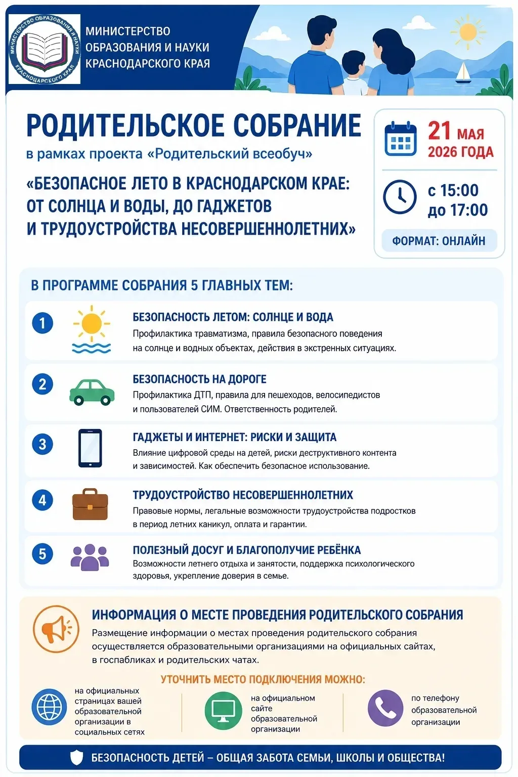 На Кубани пройдёт родительский всеобуч: безопасные каникулы