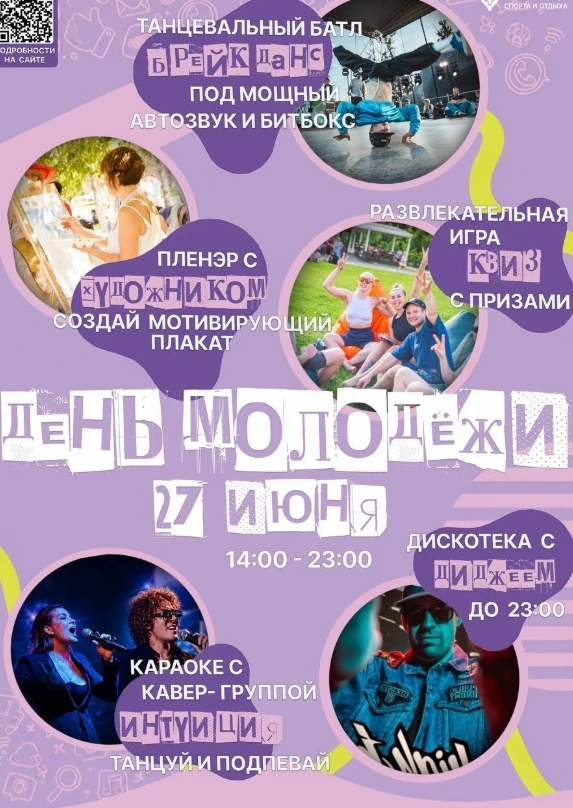 В субботу, 27 июня, на Лазутинке отметят День молодёжи 
 
Для гостей подготовили концертную программ