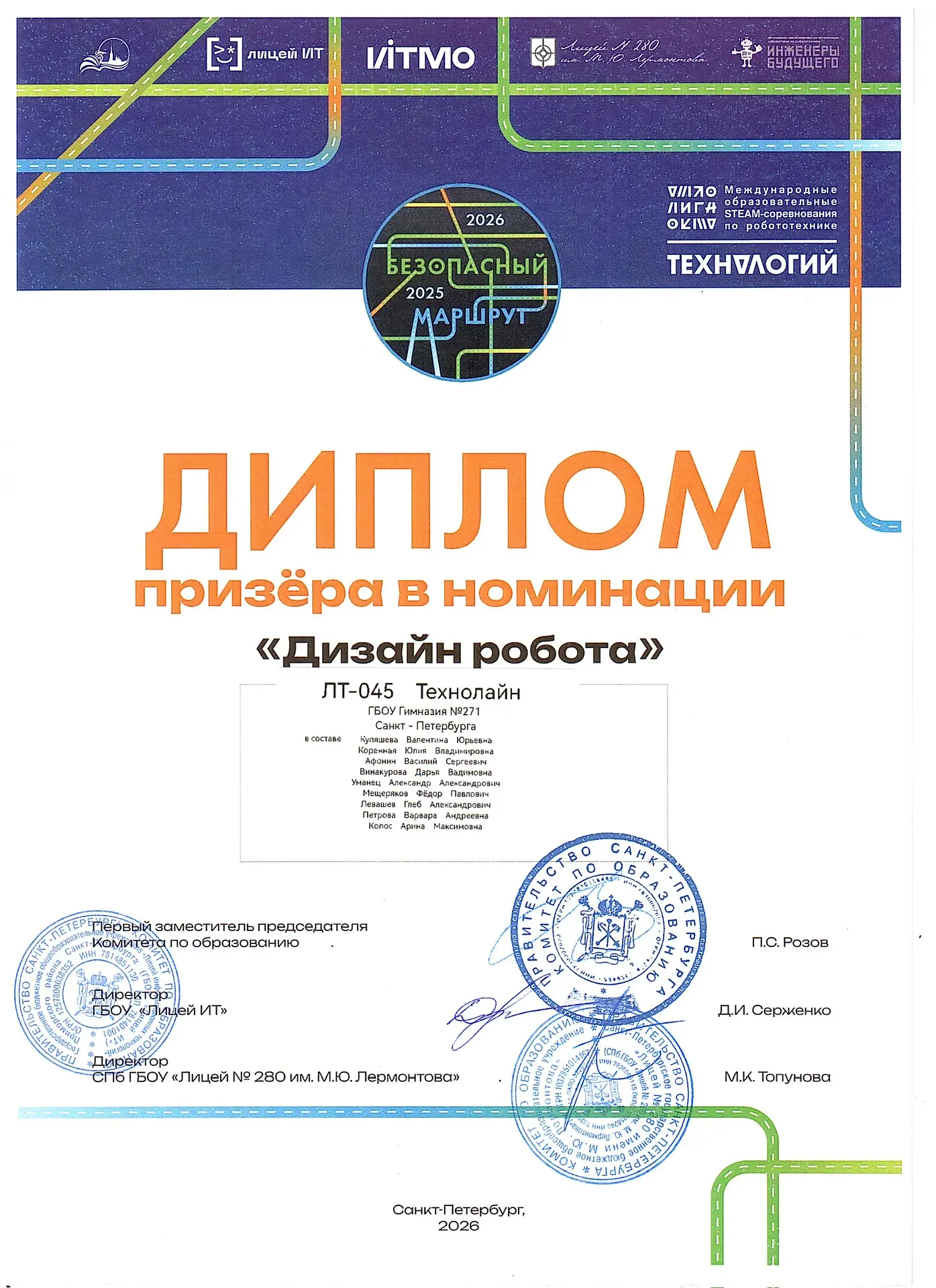 Завершились региональные соревнования СЗФО Международного чемпионата по робототехнике Красноярск 7.0