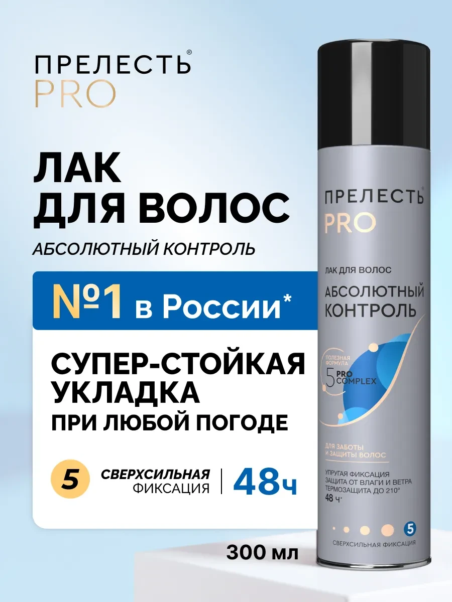 ⚡️ Лак для волос профессиональный сверх сильная фиксация 300 мл, ПРЕЛЕСТЬ PROFESSIONAL