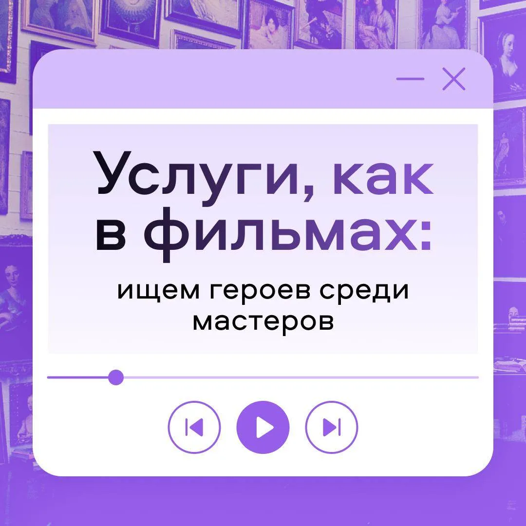 Иногда про работу и клиентов лучше всего рассказывают… фильмы! 😎