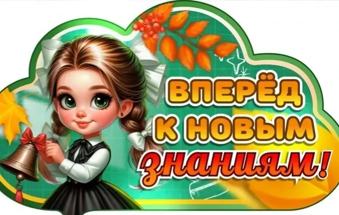 25 августа на собрании с родителями будущих первоклассников развеяны сомнения и тревоги...