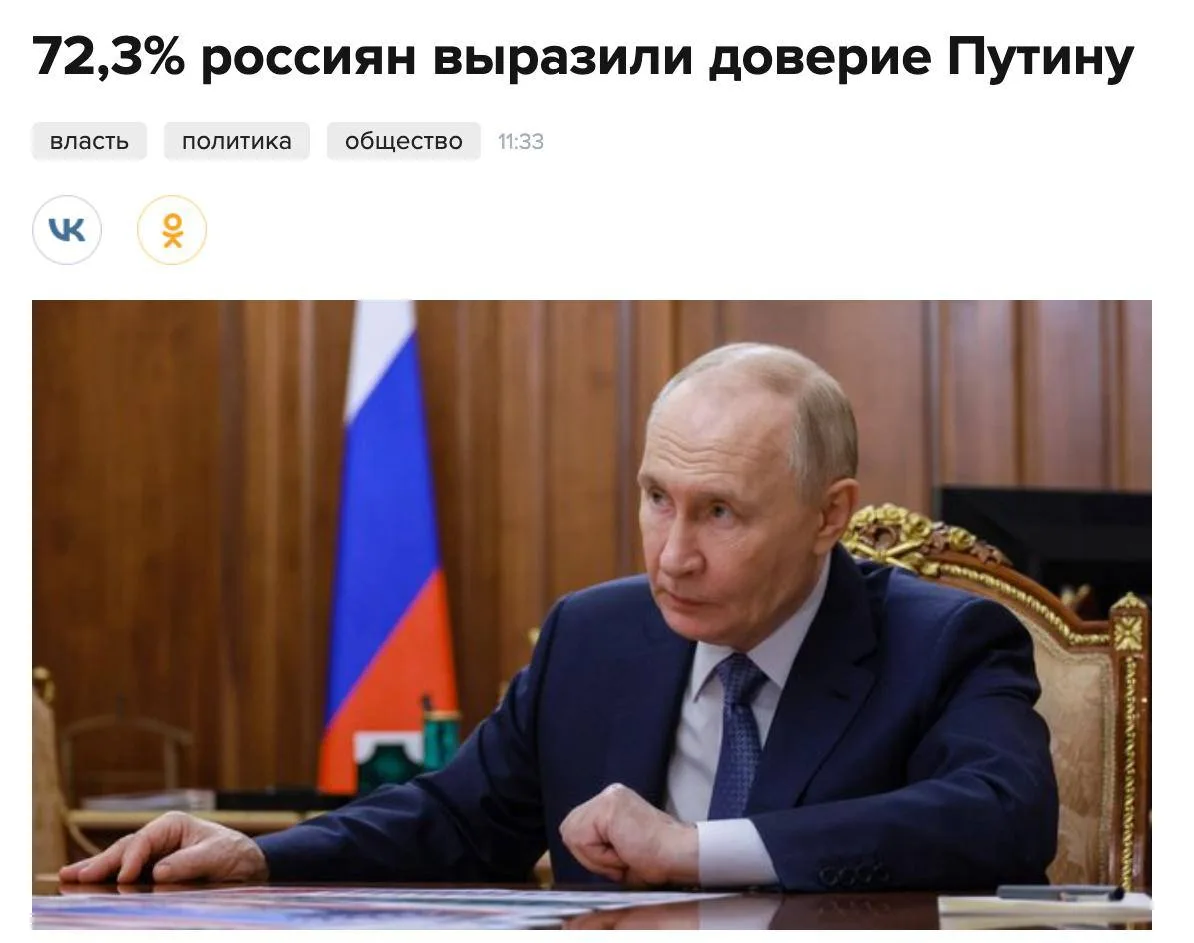 🇷🇺 Более 72% россиян заявили, что доверяют Владимиру Путину — ВЦИОМ
