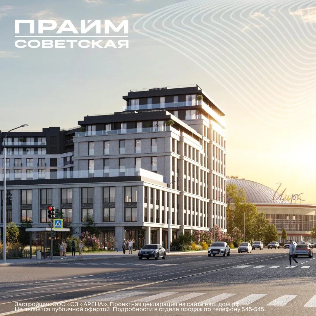 Прайм Советская - квартиры со скидкой до 15%.