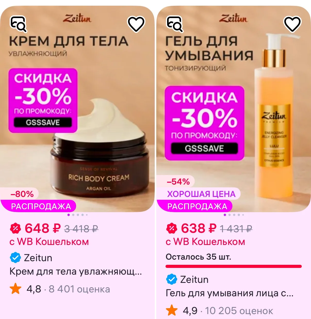 На Zeitun весьма приятные цены на WB, особенно с промокодом: