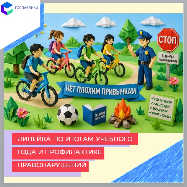 Учебный год завершен! Вчера у нас прошла линейка, на которой мы чествовали самых активн...
