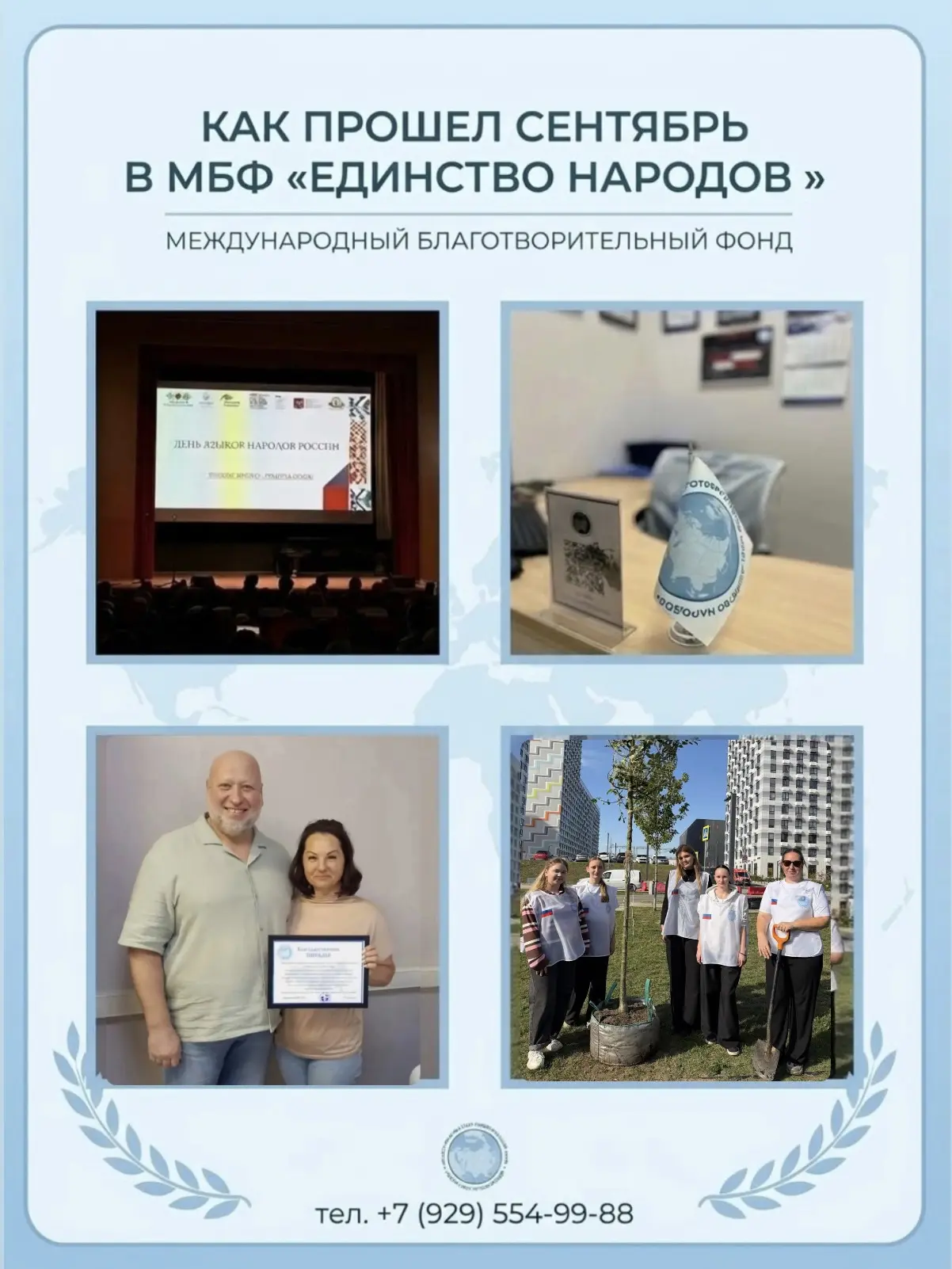 Сентябрь в МБФ «Единство народов» прошел невероятно насыщенно, продуктивно и тепло! 🍁✨