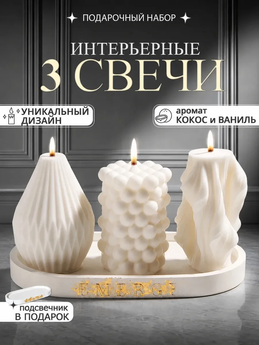Подборка стильных интерьерных свечей 🕯