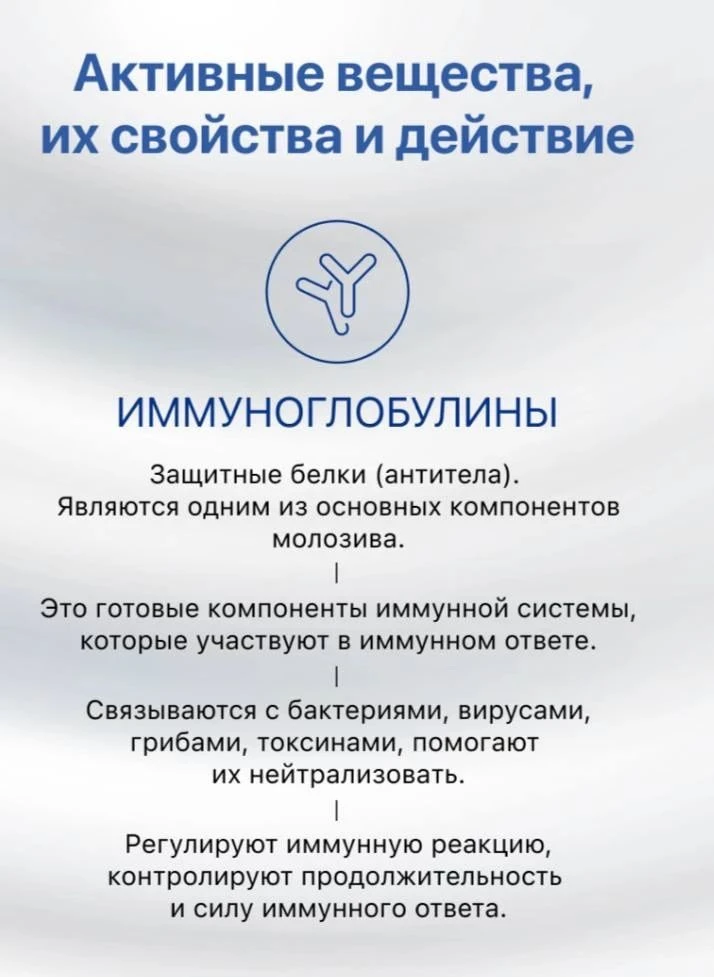 Иммуноглобулины, их ещё называют антитела, это защитные белки.
