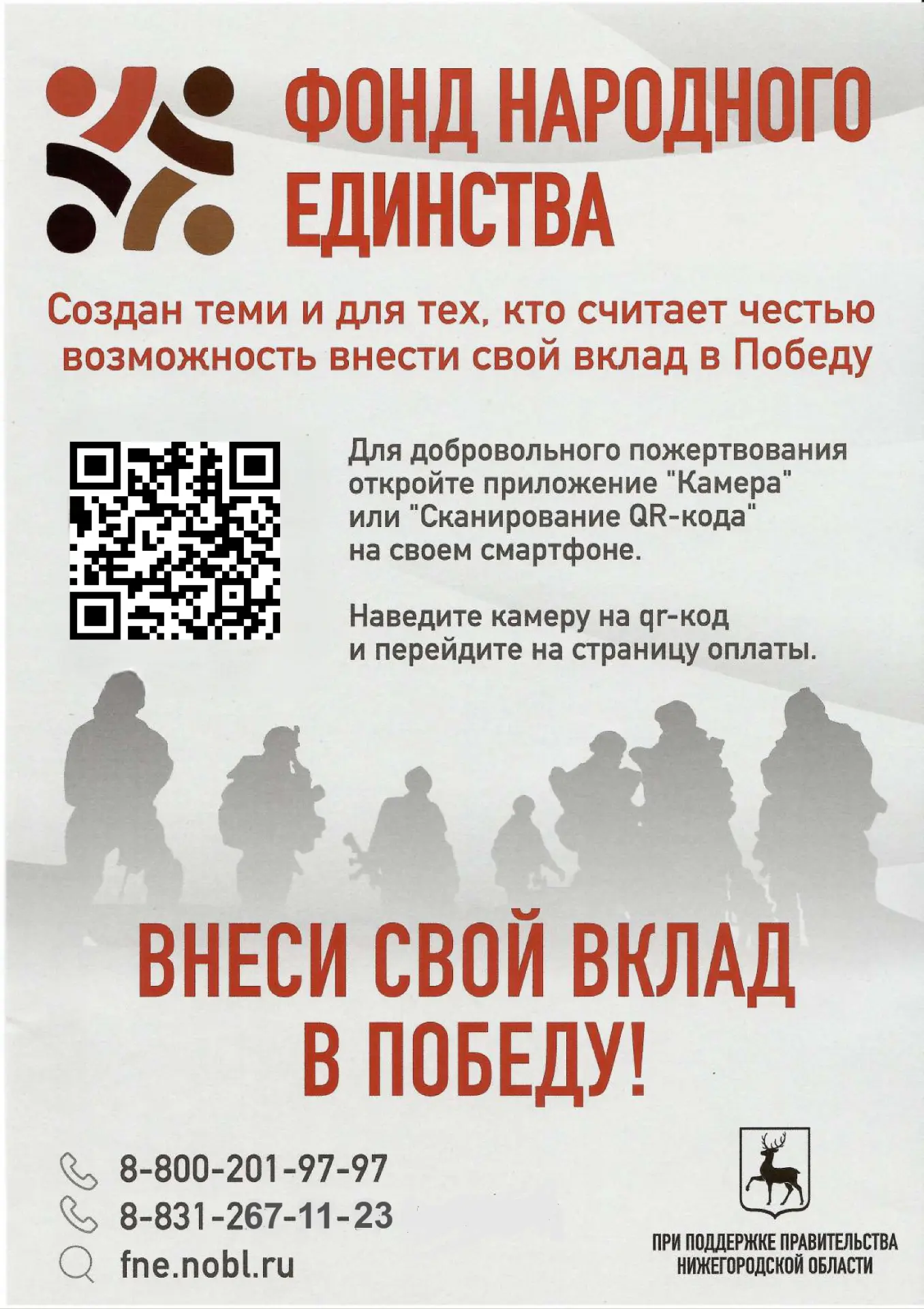 Уважаемые нижегородцы!