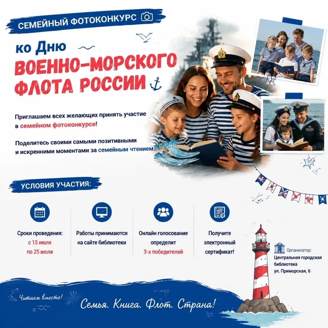 🌊 Онлайн-семейный фотоконкурс «С книгой – к морским горизонтам» 📸

Центральная городская библиотек