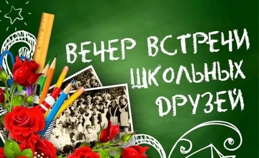 УВАЖАЕМЫЕ ВЫПУСКНИКИ!

Приглашаем Вас на вечер встречи с выпускниками МКОУ "Товарковская СОШ N2", ко