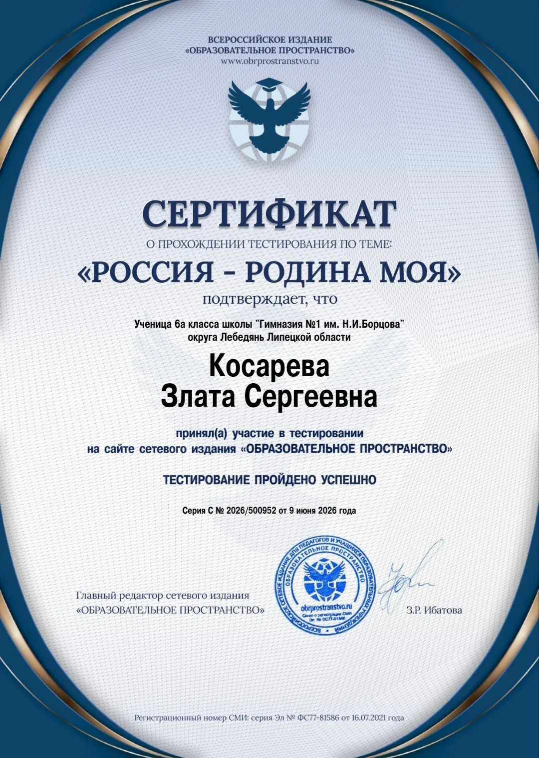 🇷🇺На сайте сетевого издания «Образовательное пространство» проходит тестирование «Россия — Родина 