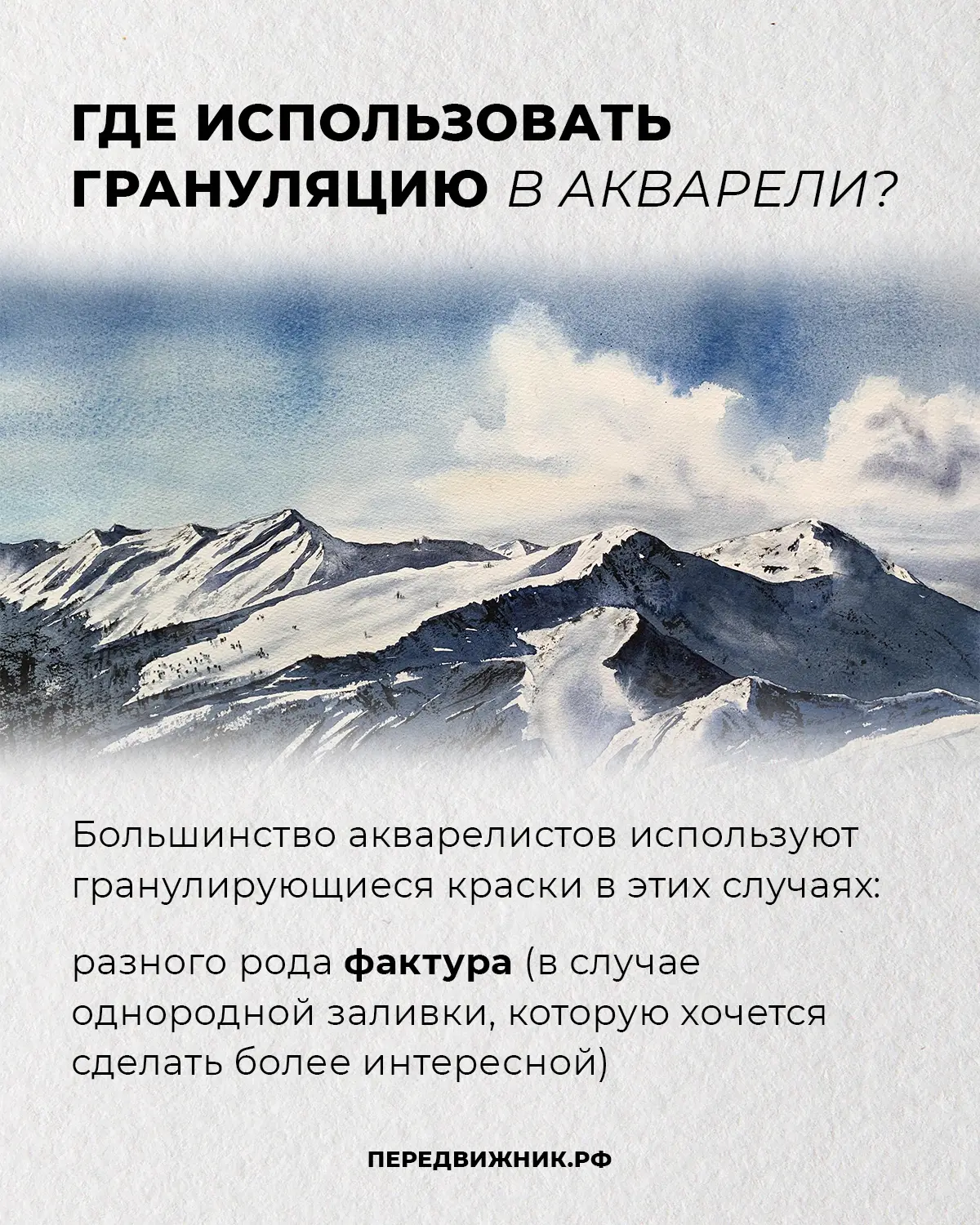 Гранулирующаяся акварель – магия на бумаге 🔮

Грануляция в акварели выглядит очень эффектно – кажет