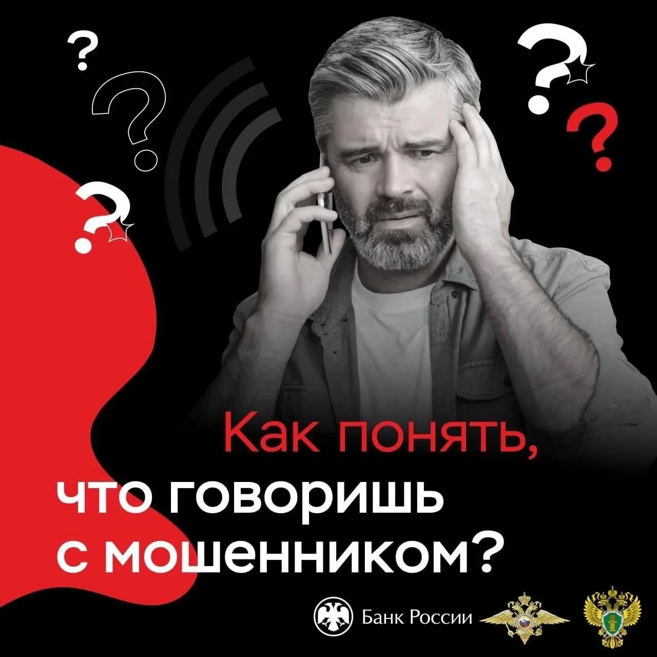 🛑 Как понять, что говоришь с мошенником? 

💬 «Продиктуйте код из СМС» — никому не называйте коды и