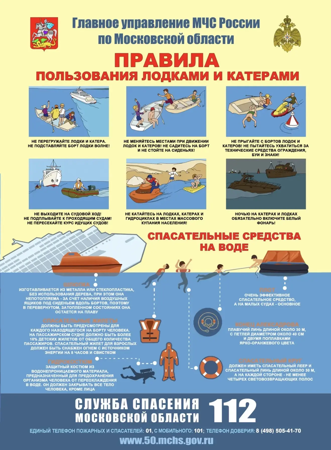 МЧС предупреждает! Правила безопасного поведения на воде в летний период ‼️