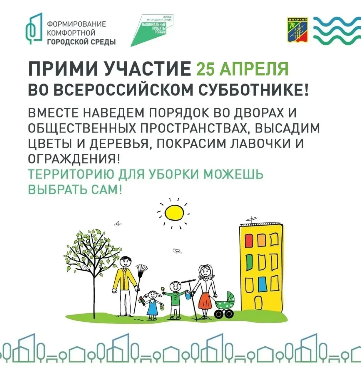 Уважаемые жители города!