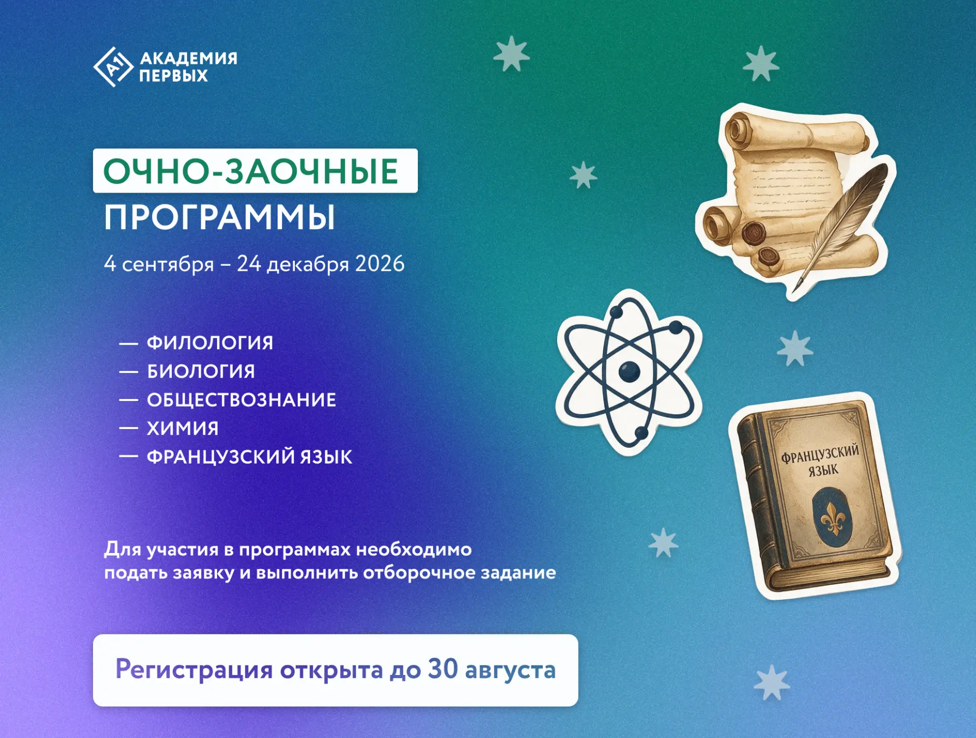 🥇Олимпиадный экспресс: 4 месяца до результата. Успей подать заявку!