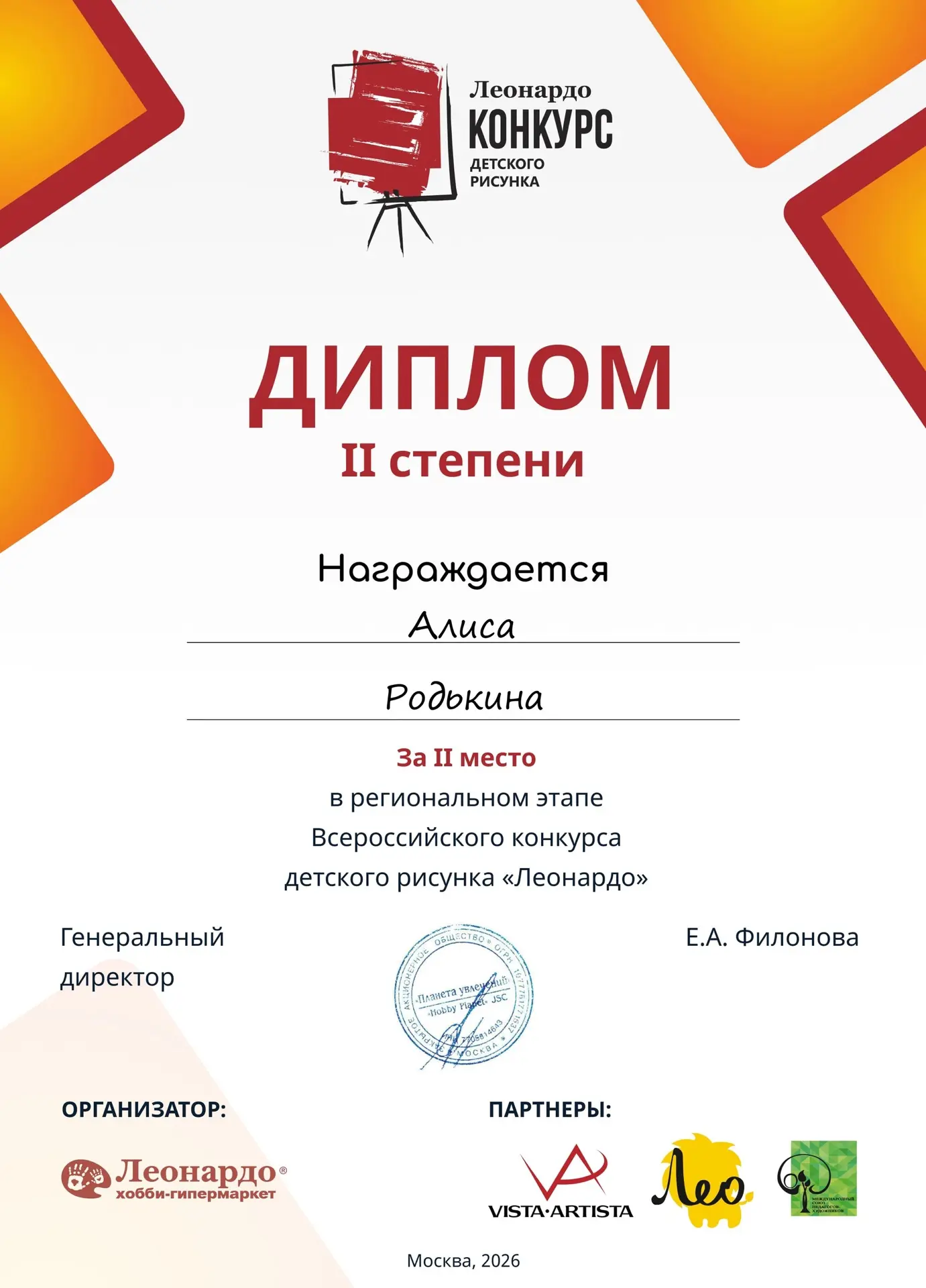 Поздравляем Родькину Алису и преподавателя Мирошкину Евгению Владимировну  с победой в ...