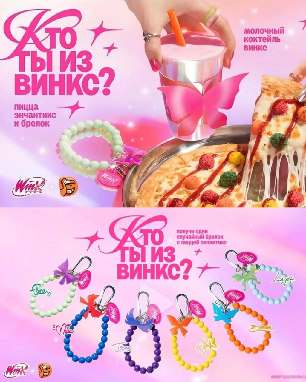 «Додо Пицца» запускает акцию по мотивам популярного мультсериала Winx. При покупке специальной пиццы