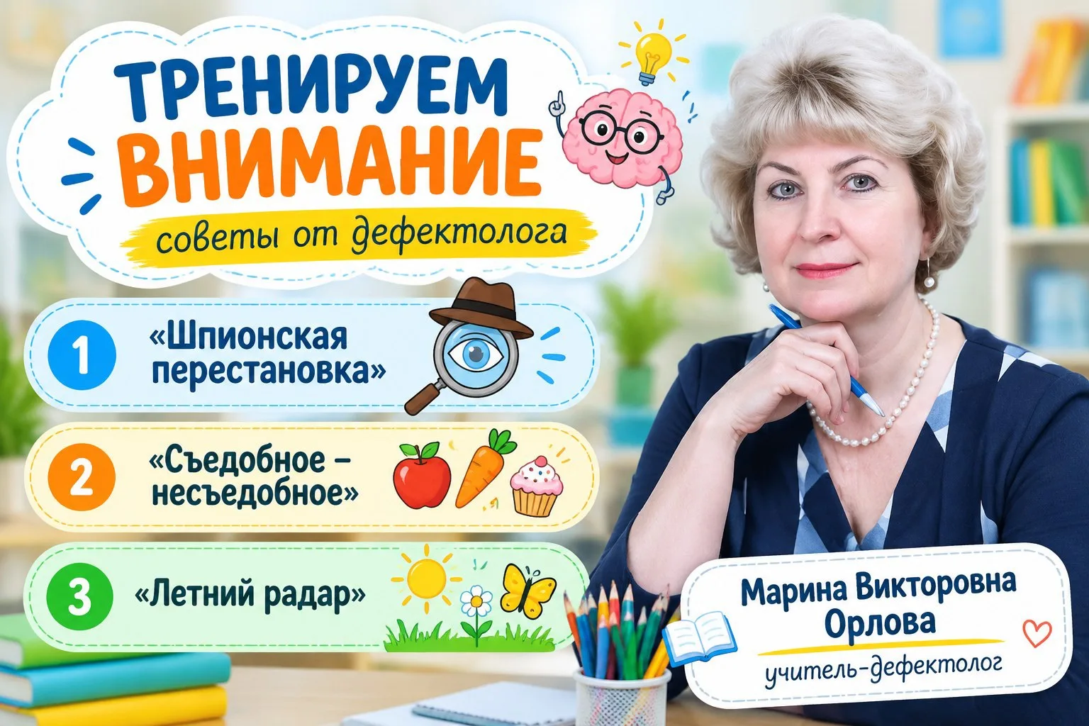 ☀️Лето — время для игр… и тренировки внимания!😎

🧑‍🏫Мы поговорили с нашим учителем‑дефектологом М
