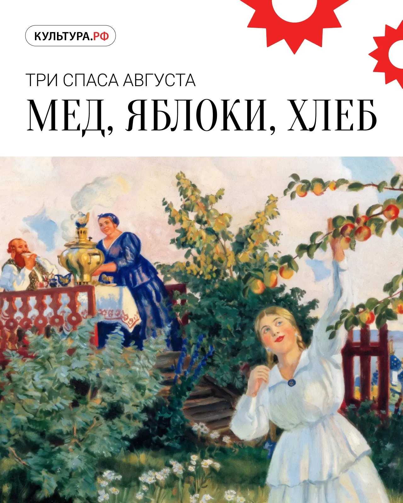 🍎 Три Спаса августа: мед, яблоки и хлеб